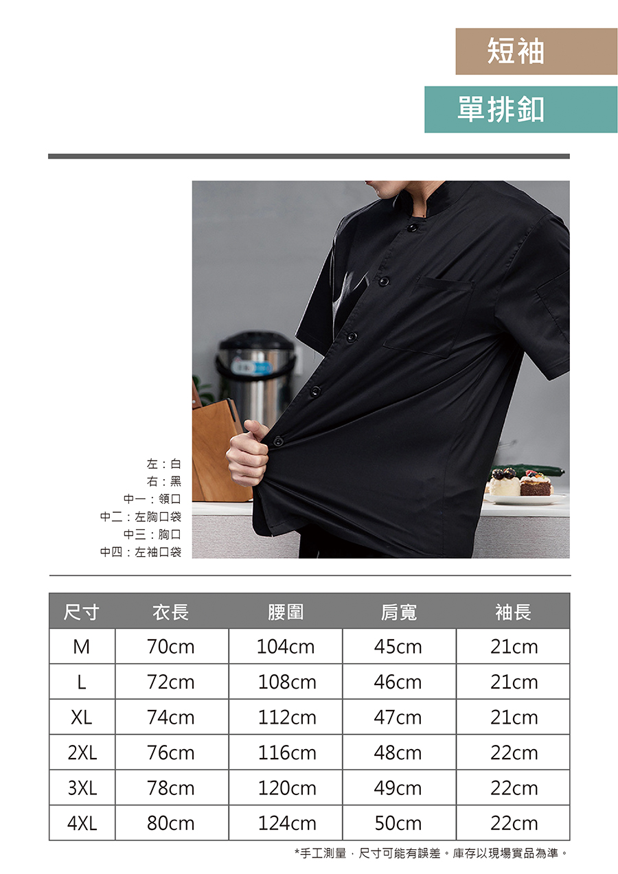 廚師服與廚師帽客製印刷 9